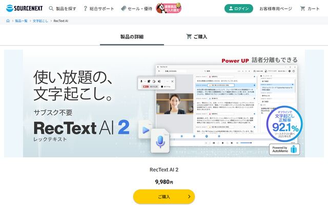 RecText AIの公式ページ