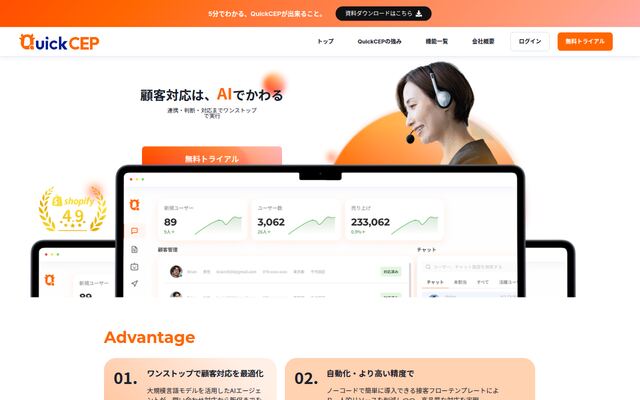 QuickCEPの公式ページ