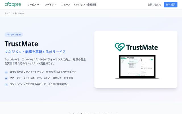 TrustMateの公式ページ