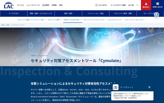 Cymulateの公式ページ