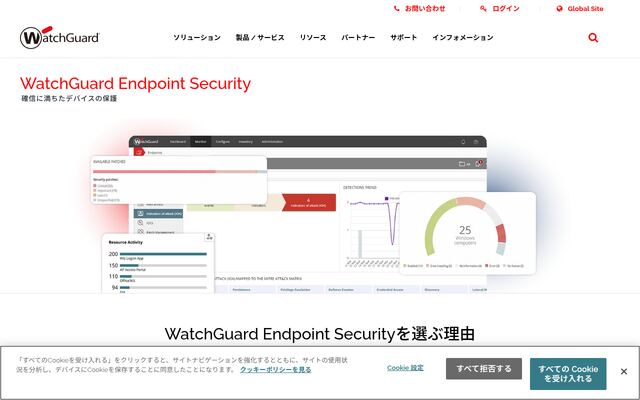 WatchGuard Endpointの公式ページ