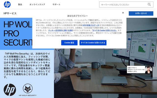 HP Wolf Pro Security の公式ページ