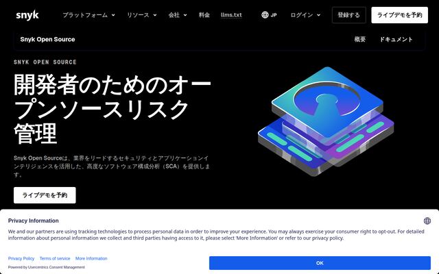 オープンソースセキュリティ管理の公式ページ