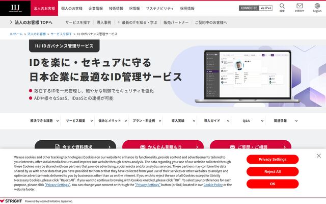 IIJ IDガバナンス管理サービスの公式ページ