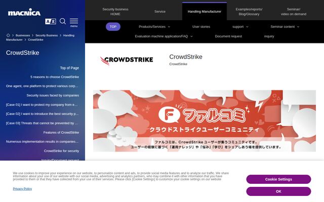 Falcon Shieldの公式ページ