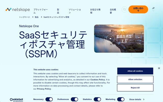 Netskope Oneの公式ページ
