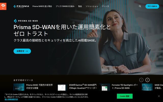 Prisma SD-WANの公式ページ
