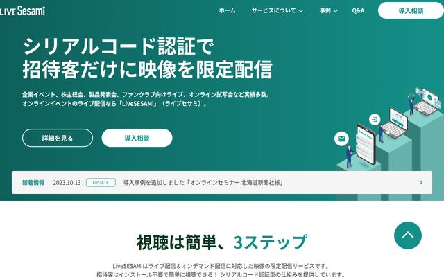 LiveSESAMiの公式ページ