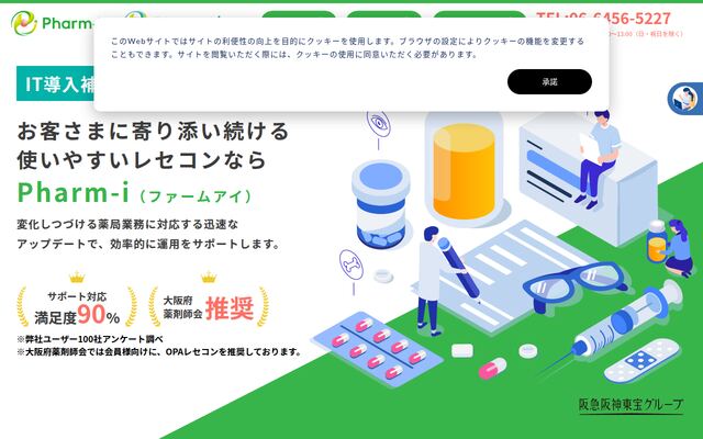 Pharm-iの公式ページ