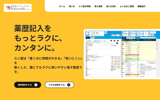 らく歴の公式ページ