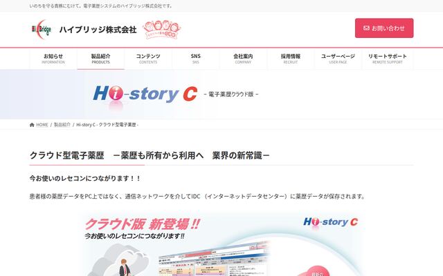 Hi-story Cの公式ページ