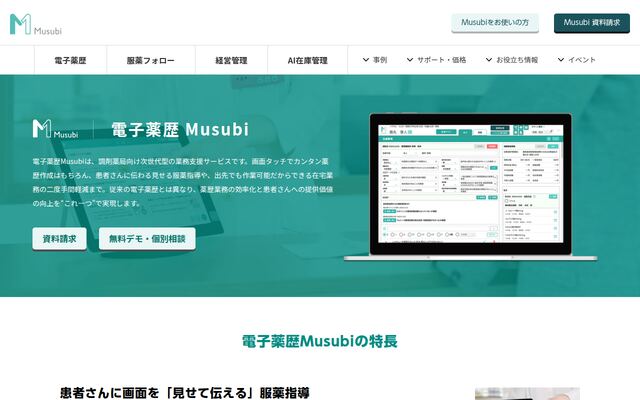 Musubiの公式ページ