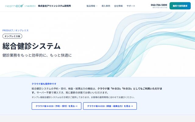 ヘルスエコの公式ページ