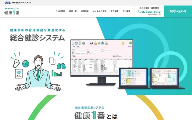 健康1番の公式ページ