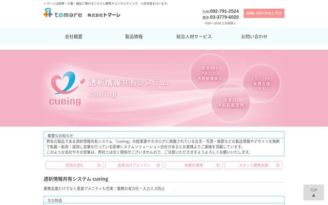 cueingの公式ページ