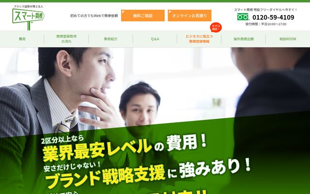 スマート商標の公式ページ