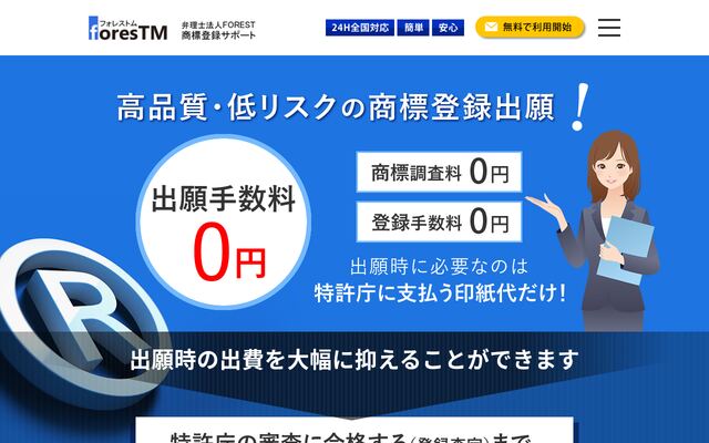 foresTMの公式ページ