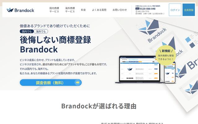 Brandockの公式ページ