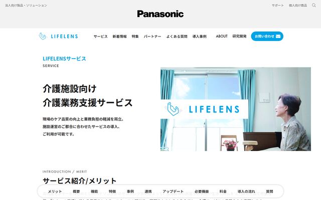 LIFELENSの公式ページ