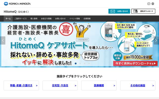 HitomeQの公式ページ