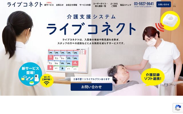 ライブコネクトの公式ページ