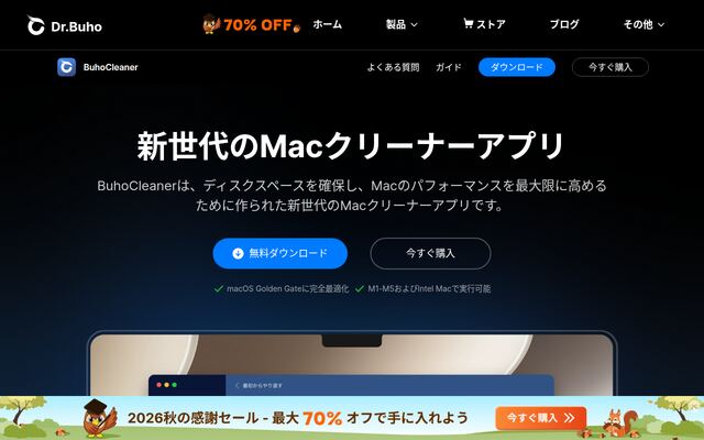 BuhoCleanerの公式ページ