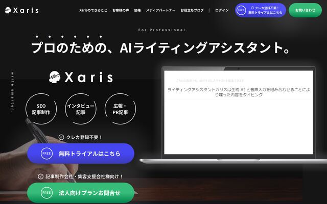 Xarisの公式ページ