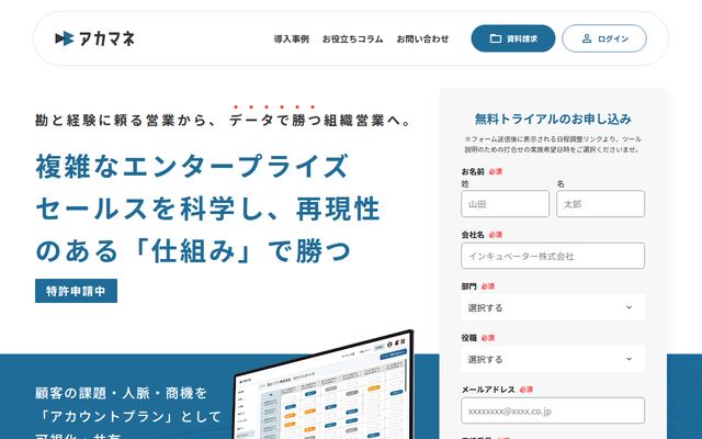 アカマネサーチの公式ページ