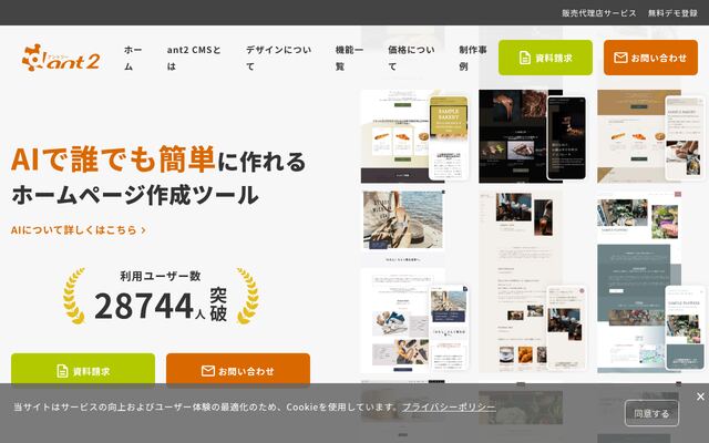 ant2 CMSの公式ページ