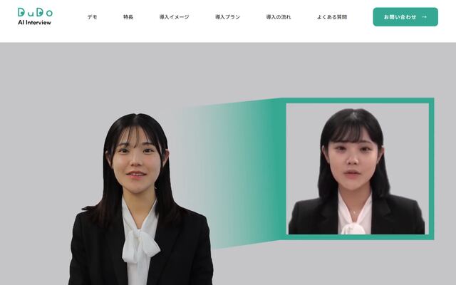 DuDo AI面接の公式ページ