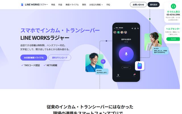 LINE WORKSラジャーの公式ページ