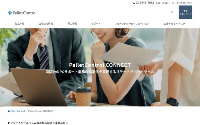 PalletControl CONNECTの公式ページ