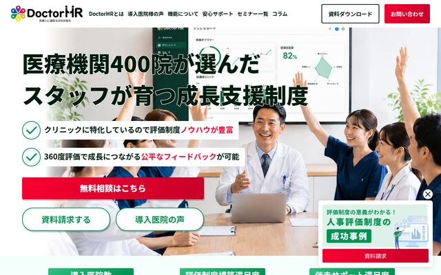 DoctorHRの公式ページ