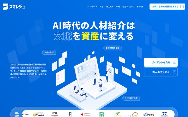 スマレジュの公式ページ