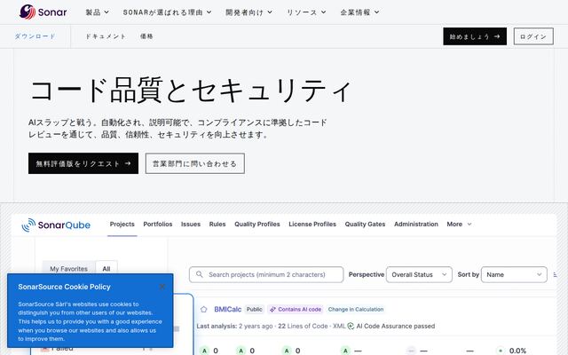 SonarQubeの公式ページ