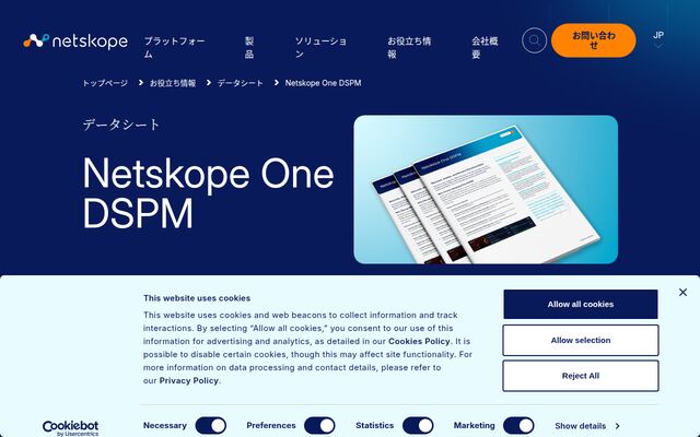 Netskope One DSPMの公式ページ