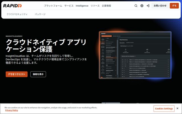 Rapid7の公式ページ