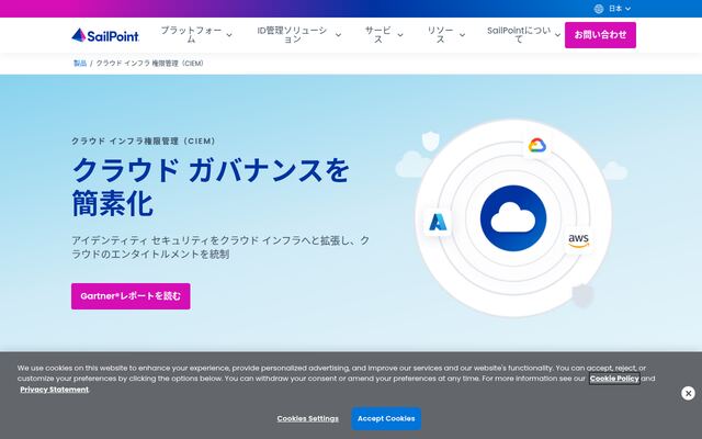 クラウド インフラ権限管理（CIEM）の公式ページ
