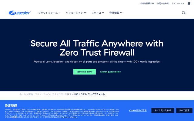 Zero Trust Cloud Firewallの公式ページ
