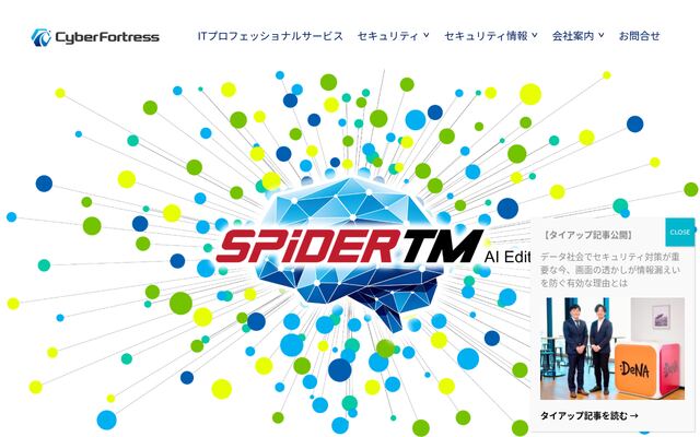 SPIDER TM AI EDITIONの公式ページ