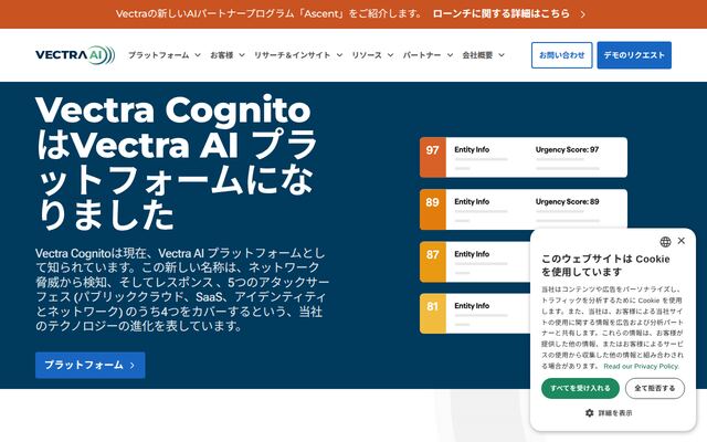 Vectra Cognitoの公式ページ
