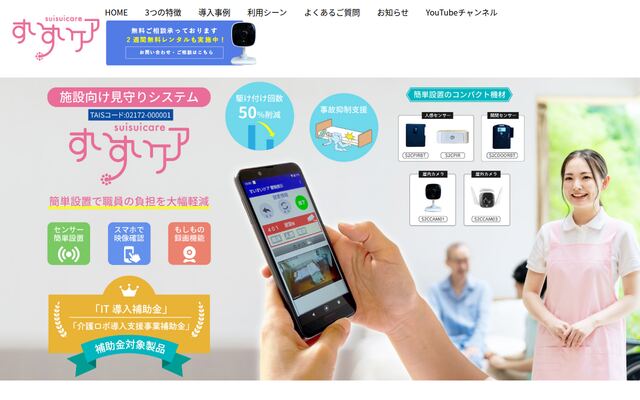 すいすいケアの公式ページ