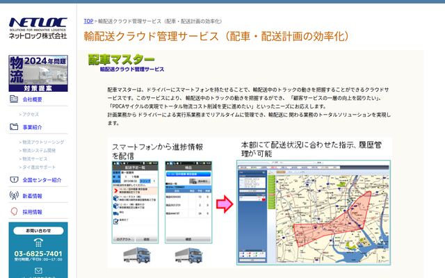 配車マスターの公式ページ