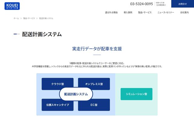 配送計画システムの公式ページ