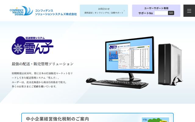 雪ん子の公式ページ