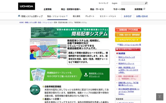 簡易配車システムの公式ページ