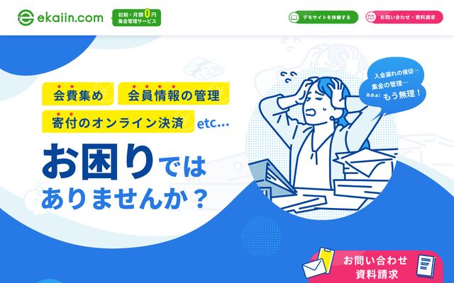 ekaiin.comの公式ページ