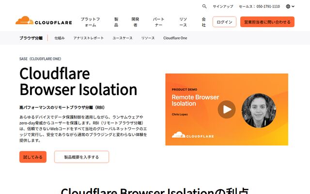 Cloudflareブラウザ分離の公式ページ