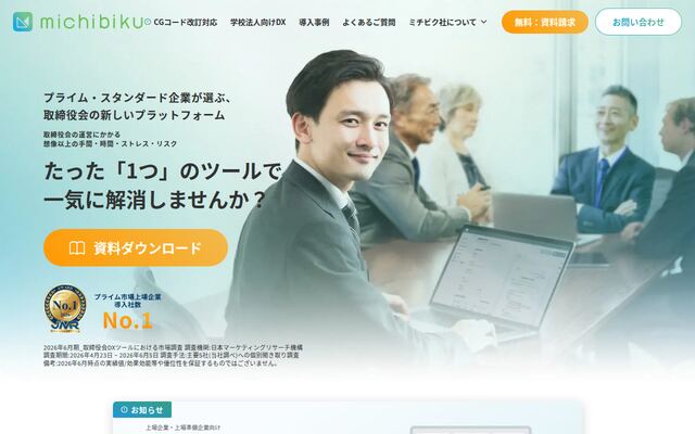 michibikuの公式ページ