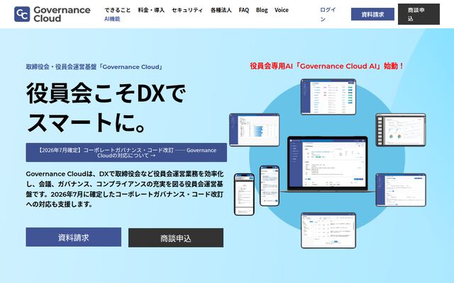 Governance Cloudの公式ページ